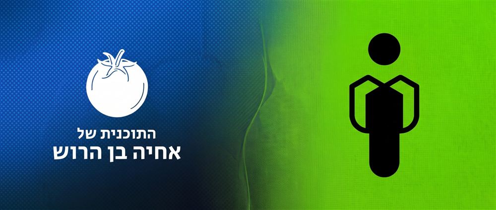 לוגו התוכנית של אחיה בן הרוש לצד הסמל של iShape